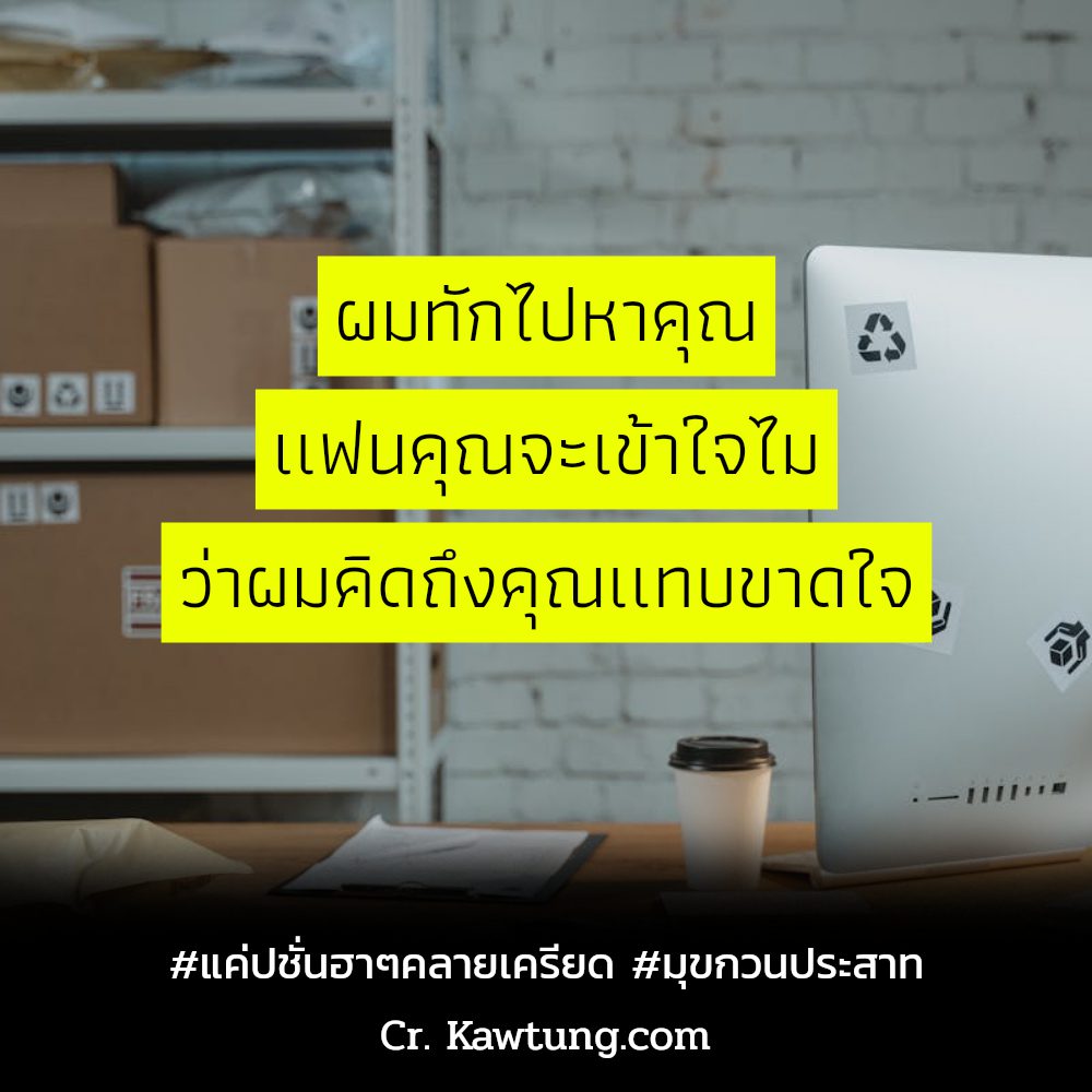 📍 แคปชั่นคําคมเฉียบๆกวนๆ จากชาวทวิตเตอร์