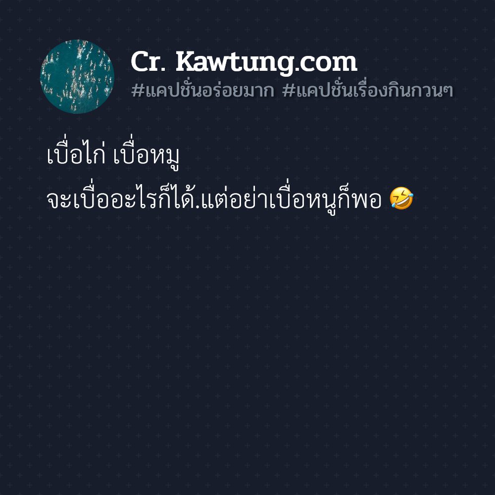 👜 แคปชั่นกินอย่างมีความสุข จากชาว IG