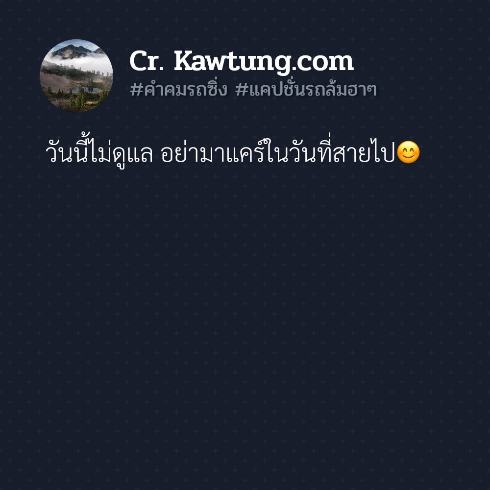 🔤 คำคมรถซิ่ง