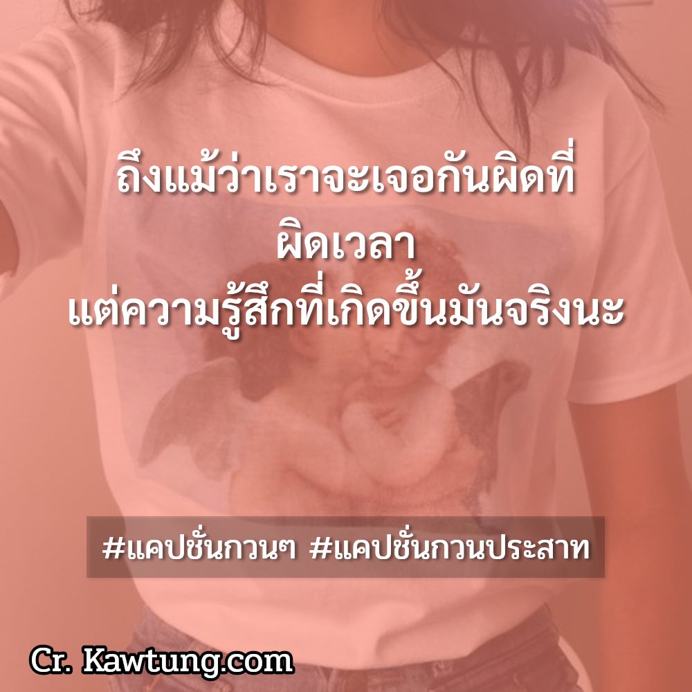 👦 คำคมแค่ปชั่นฮาๆคลายเครียด จาก Twitter