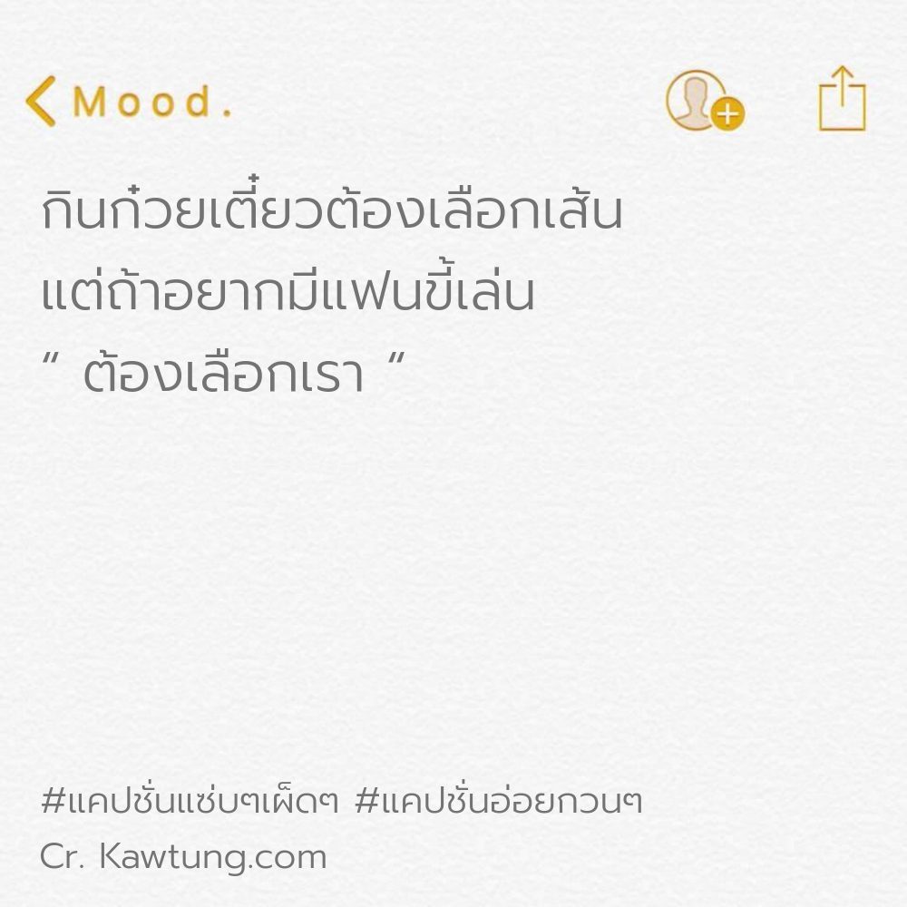 📰 แคปชั่นแซ่บๆใหม่ๆ จาก Social