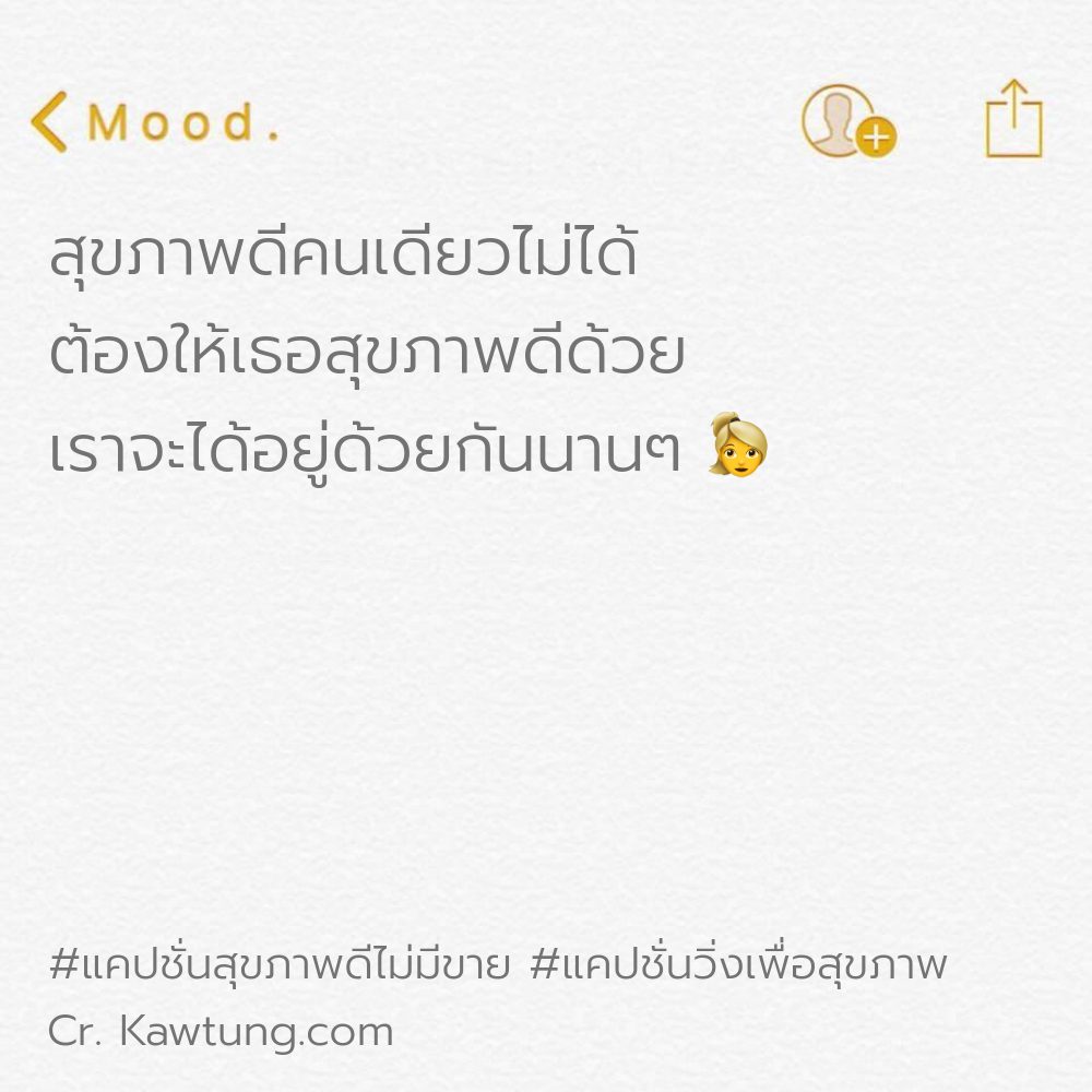 🍗 แคปชั่นออกกําลังกายวันละนิด จากชาวเฟสบุค