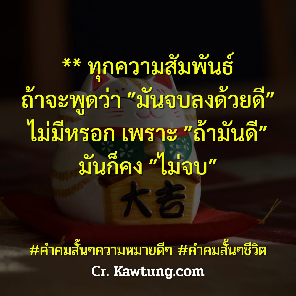 🌎 คำคมสั้นๆชีวิต จาก Social กวนนิด ฮาหน่อย