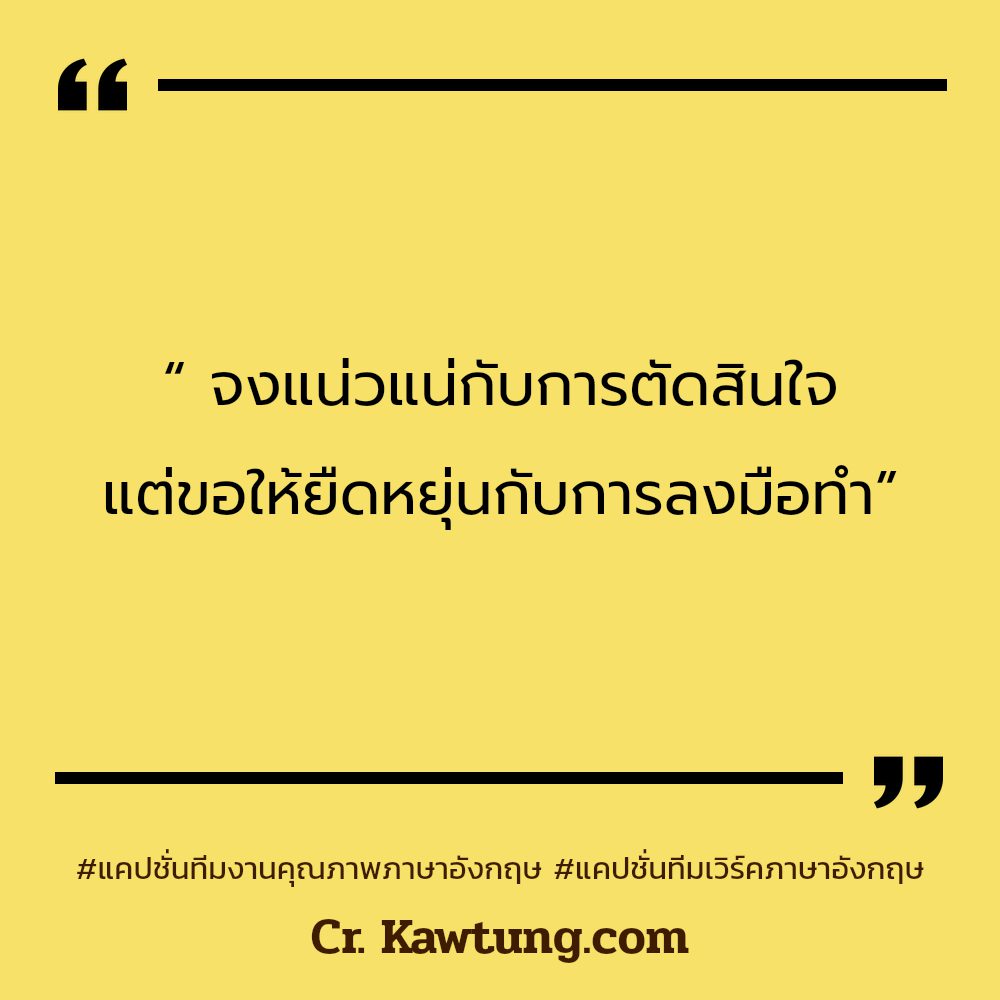 📻 คำคมพลังทีม คำคมกับทีมงาน จาก Facebook