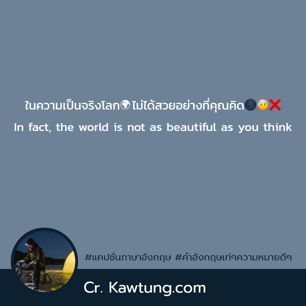 💕 คำคมคําคมภาษาอังกฤษเท่ๆ จาก Social