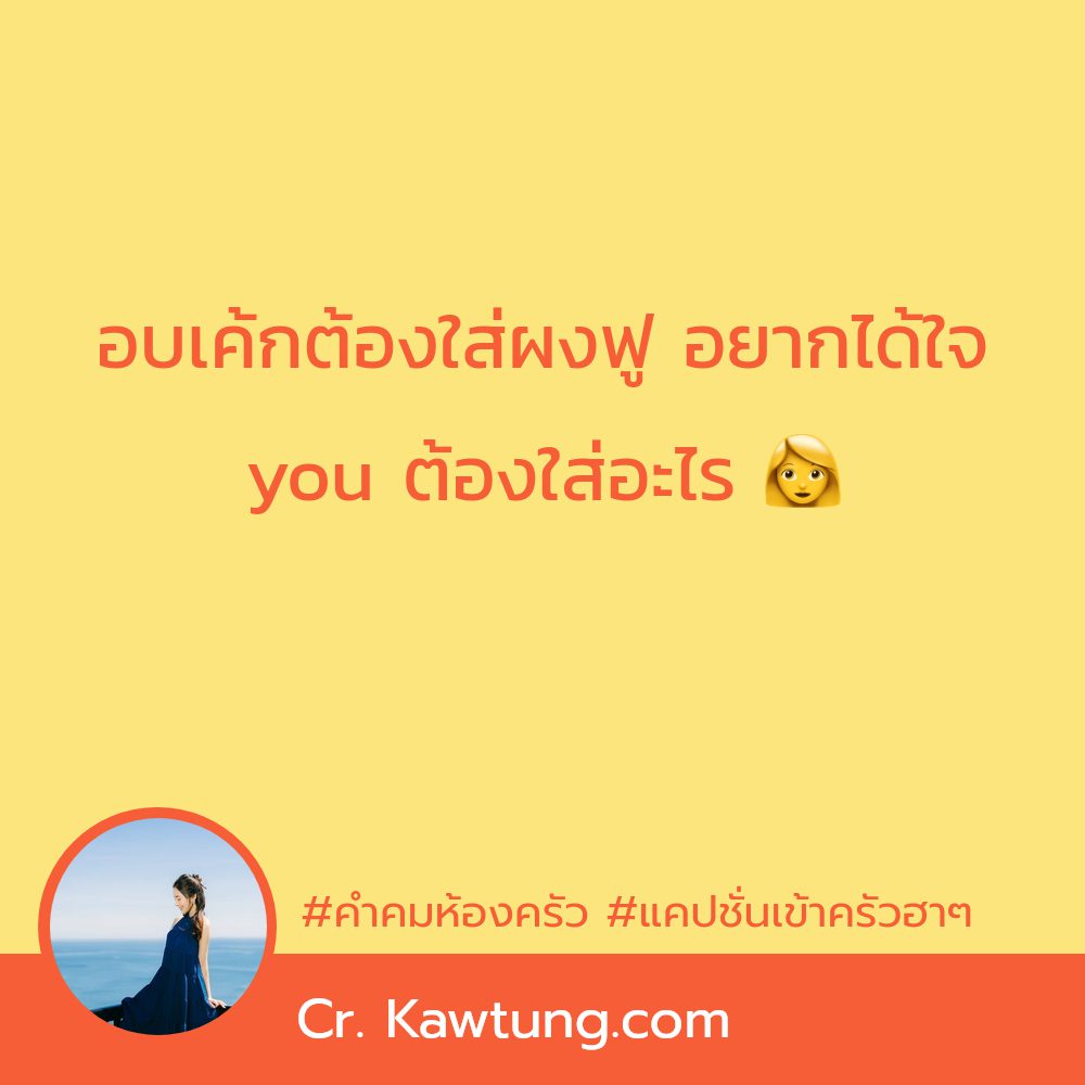 🆓 แคปชั่นกับข้าวฝีมือแฟน จากชาว Pinterest