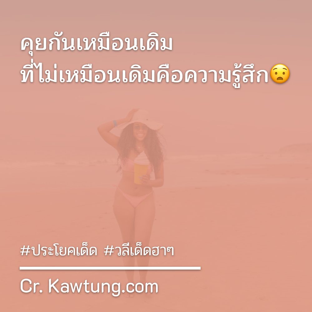 🌍 แคปชั่นประโยคเด็ด โพสต์เล้ย