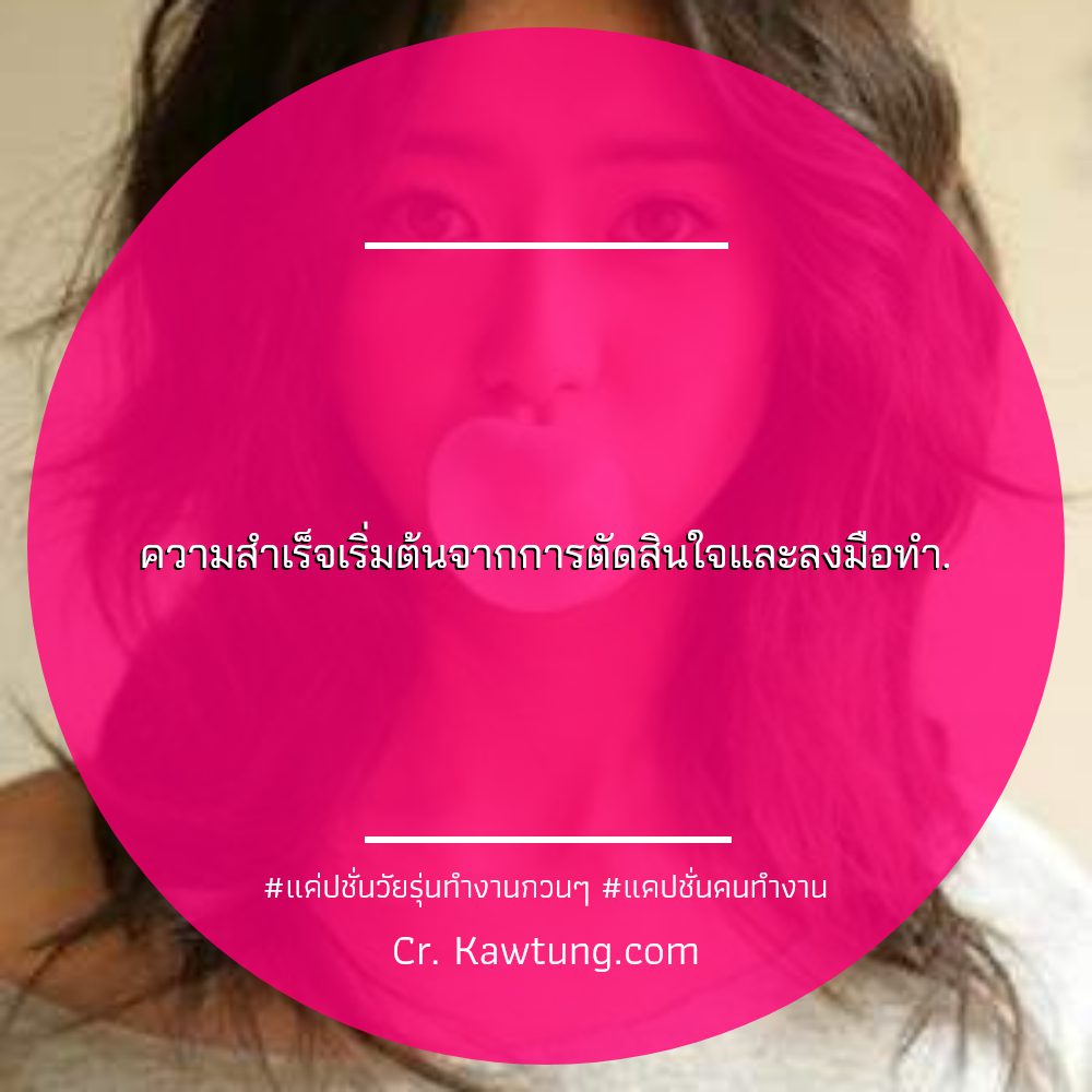 🌷 คำคมคําคมคนทํางานฮาๆ เข้ามาเลย