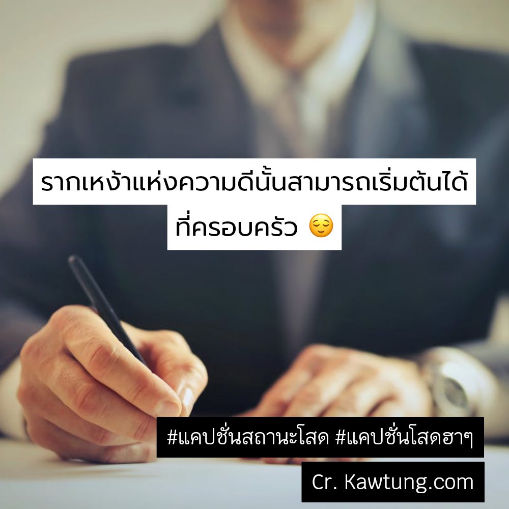 📡 แคปชั่นคําคมคนโสดโดนๆสั้นๆ แคปชั่นคนโสดสั้นๆ จาก Facebook