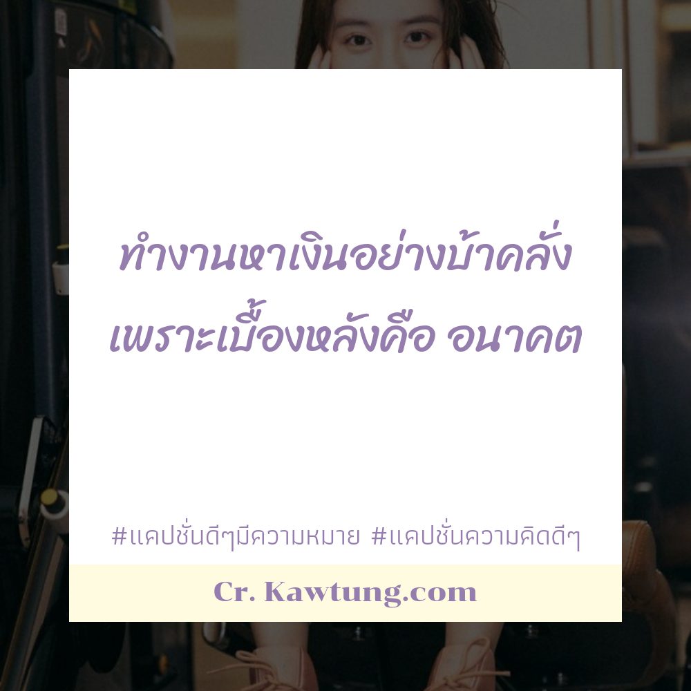 👐 แคปชั่นความคิดผู้ใหญ่ จากชาวเฟสบุ๊ค แชร์กันเลย