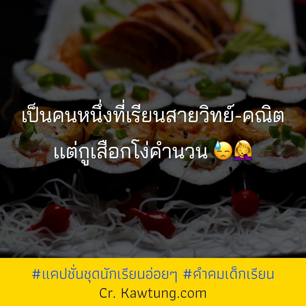 🅿 คำคมเด็กเรียน
