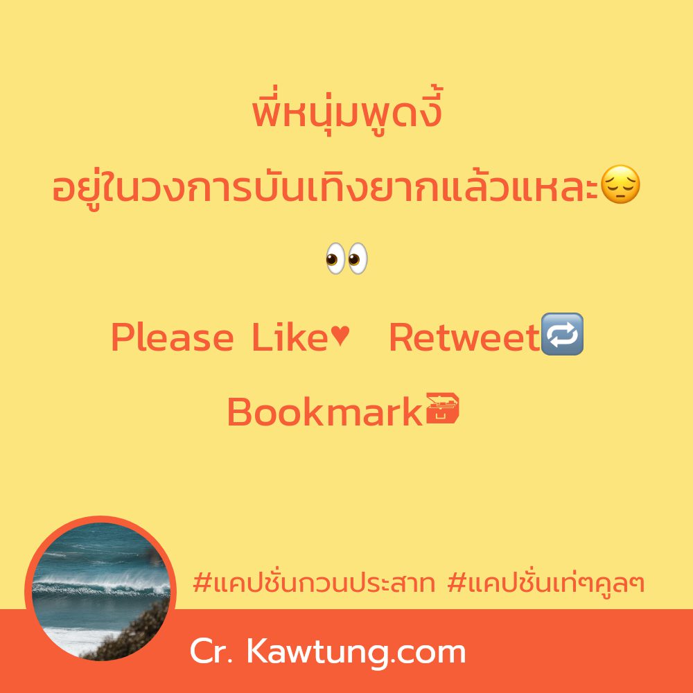 💀 สเตตัสแค่ปชั่นผู้หญิงกวนๆ กวนนิดๆ