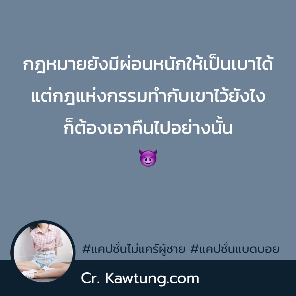 👩 สเตตัสแค่ปชั่น.50 คำคมแค่ปชั่น.50