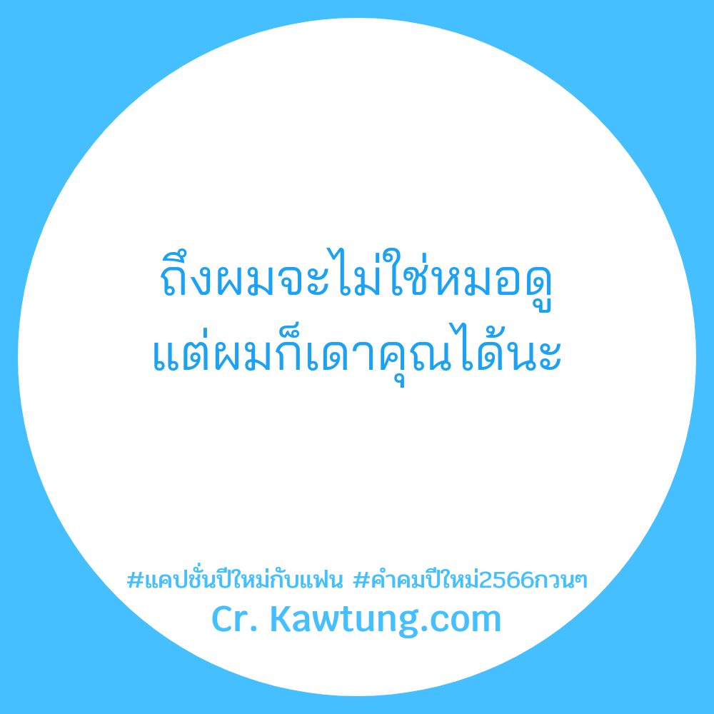 🕦 แคปชั่นปีใหม่กับแฟน แคปชั่นปีใหม่ภาษาอังกฤษ จากชาวเฟส