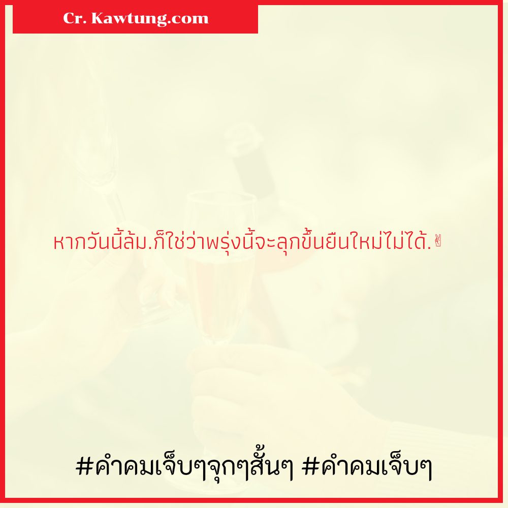 🌆 คำคมเจ็บๆแรงๆ สเตตัสคําพูดเจ็บๆแรงๆ ใครเป็นบ้าง??