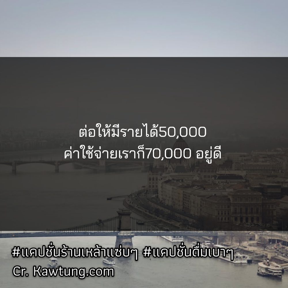 🙅 แคปชั่นยกแก้ว