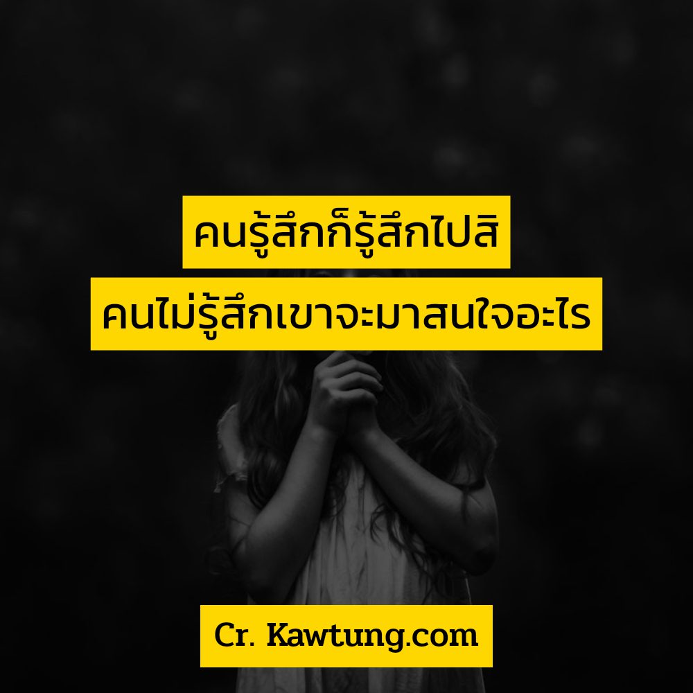 🍣 สเตตัสคําคมอกหักน้อยใจสั้นๆ