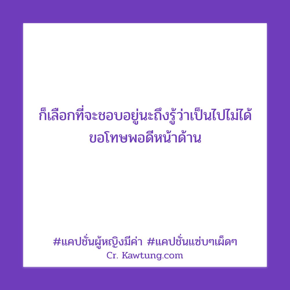 🔢 แคปชั่นอ่อย2024
