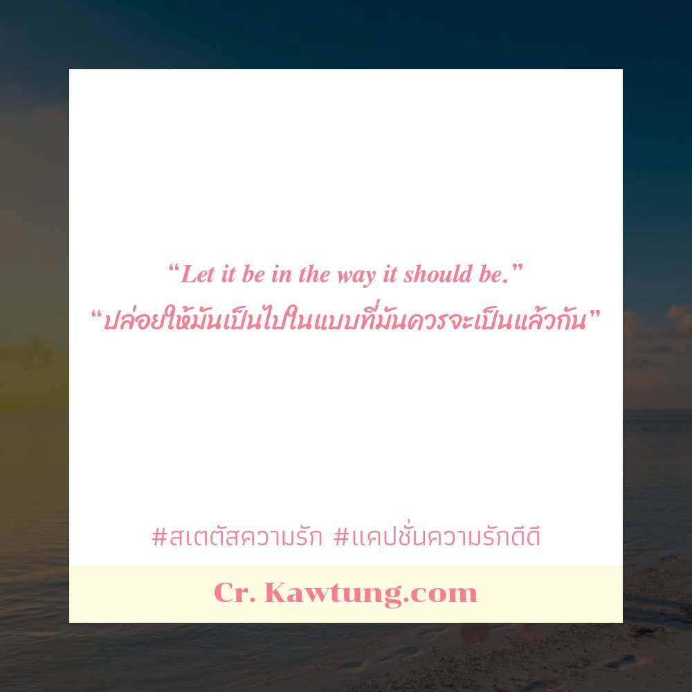 🚈 แคปชั่นน่ารักน่าเอ็นดู จากเฟสบุ๊ค กวนนิดๆ