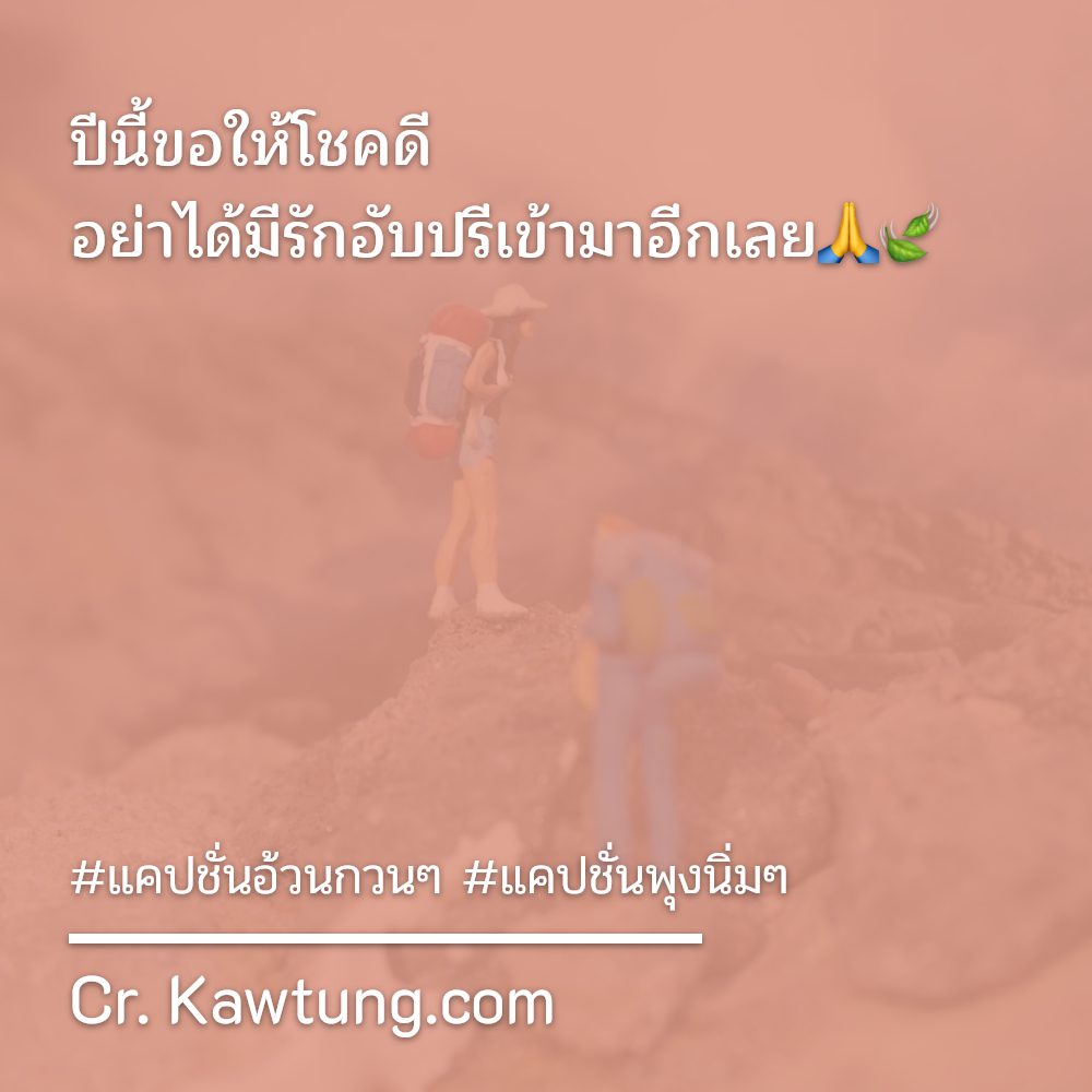 💊 แคปชั่นพุงนิ่มๆ
