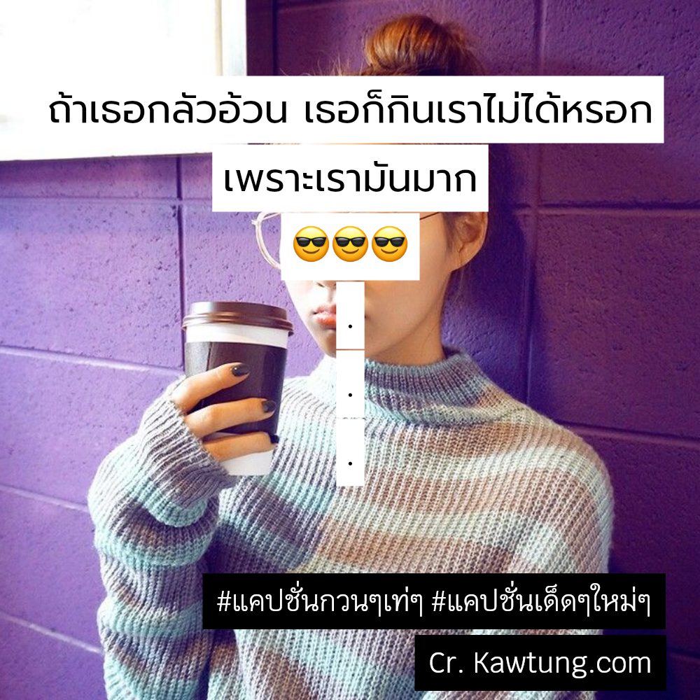 📠 สเตตัสแค่ปชั่นฮาๆคลายเครียด