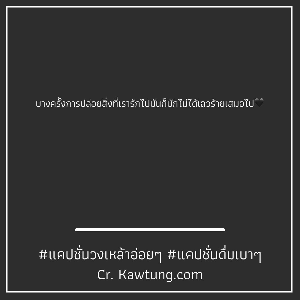 🎏 แคปชั่นกินเบียร์โดนๆ คำคมวงเหล้า