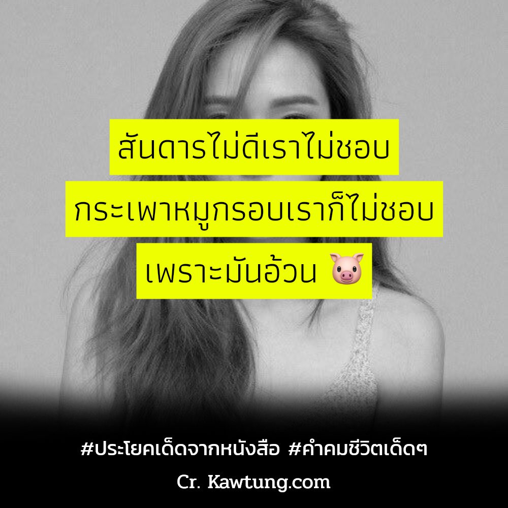 👚 แคปชั่นประโยคเด็ดภาษาอังกฤษ