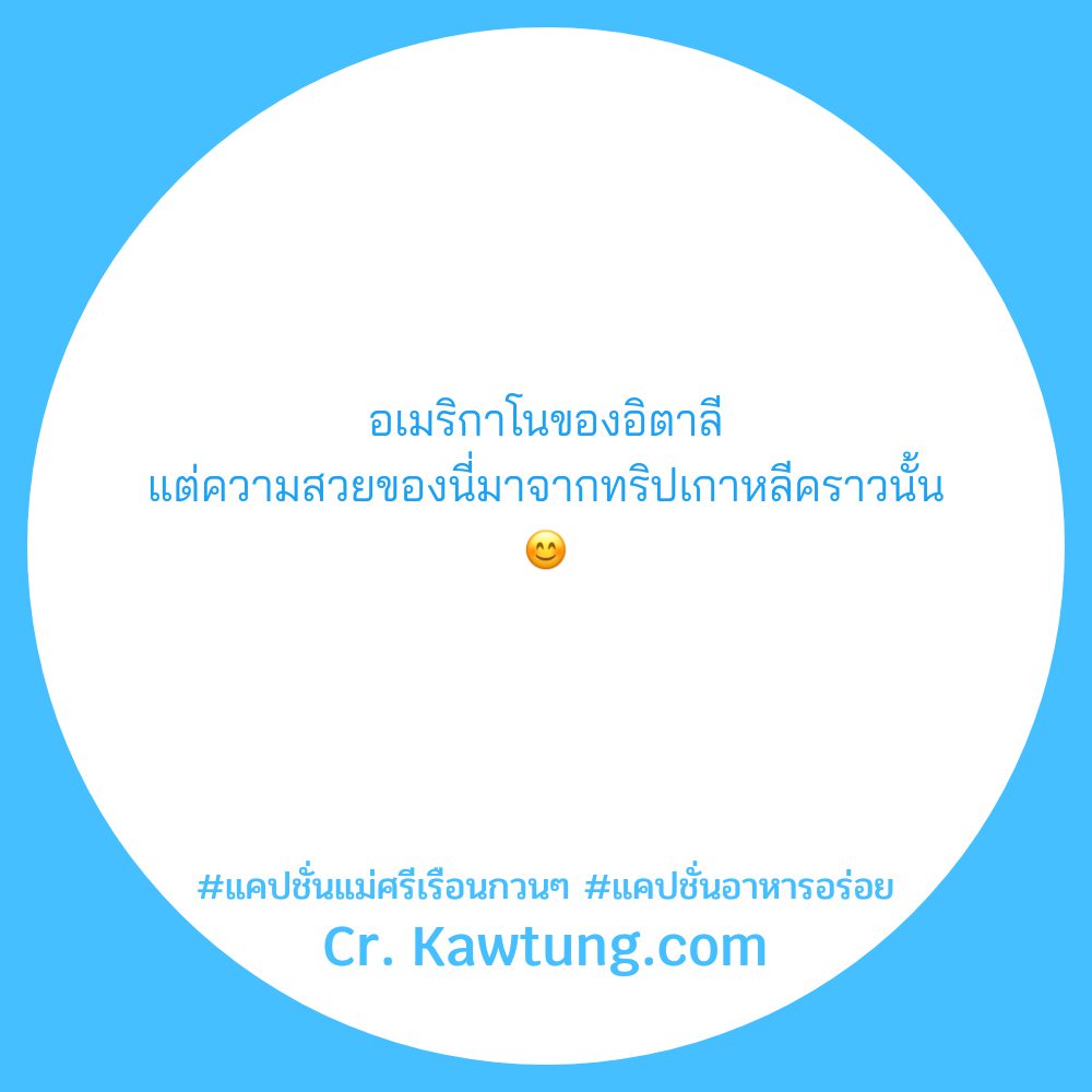 🕧 แคปชั่นทําอาหารฮาๆ จาก Line