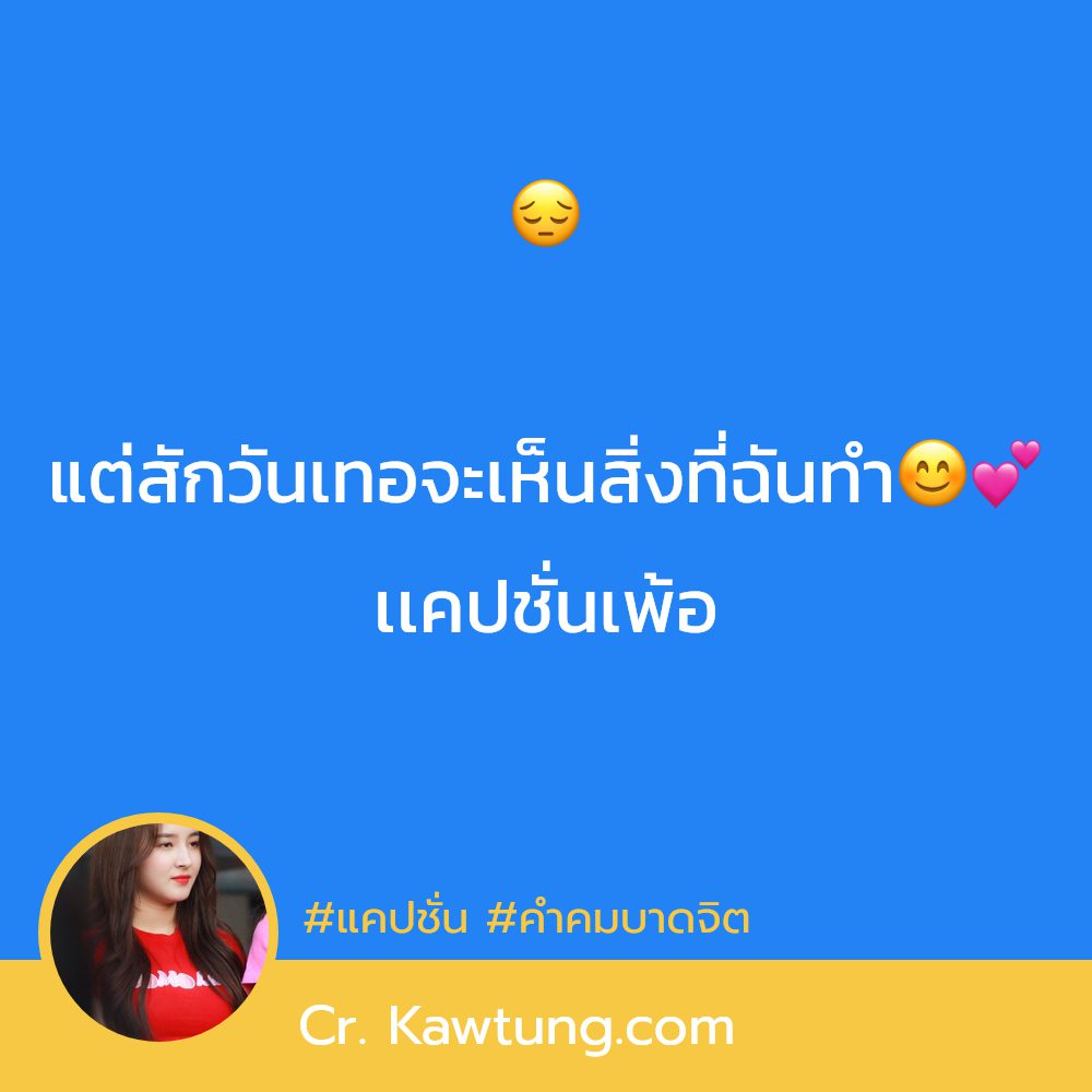 👤 คำคมบาดจิต