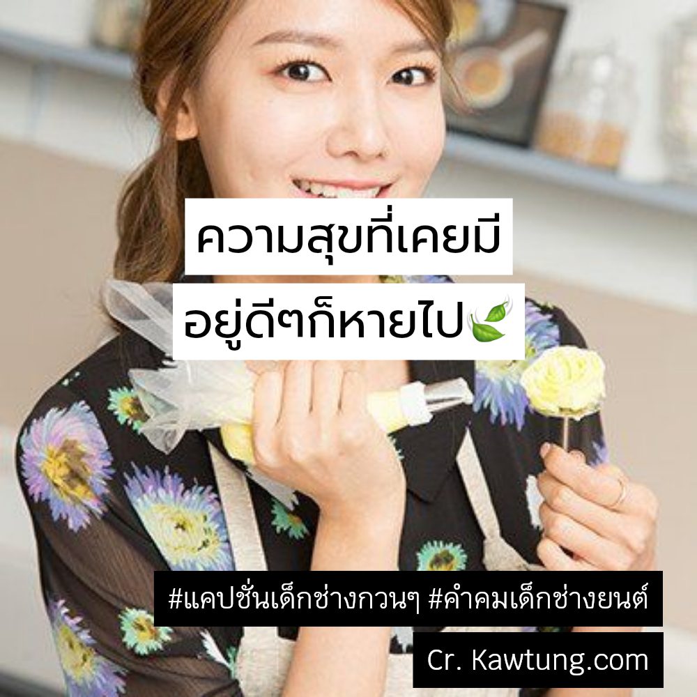 🆔 แคปชั่นเด็กช่างกวนๆ คำคมเด็กช่างไฟ