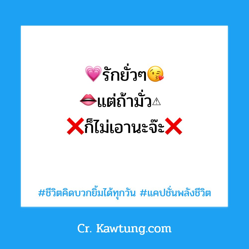 😙 แคปชั่นสู้ ฮาหน่อยๆ