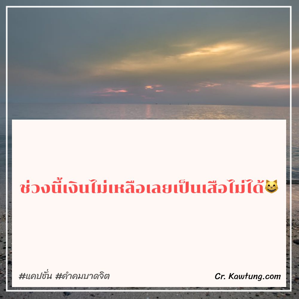 👤 คำคมบาดจิต