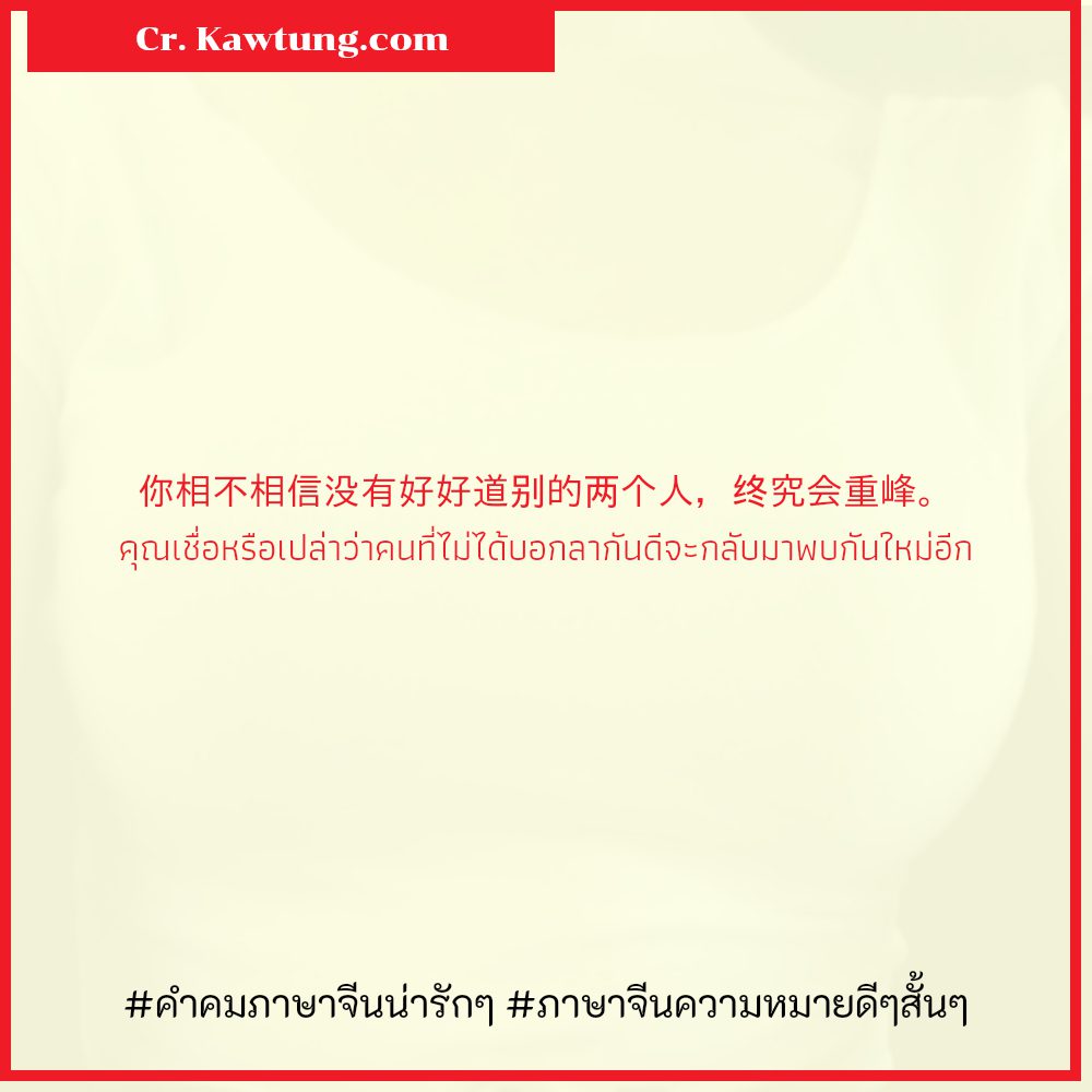 🔋 แคปชั่นคําคมภาษาจีนให้กําลังใจ แคปชั่นภาษาจีนความหมายดีๆสั้นๆ