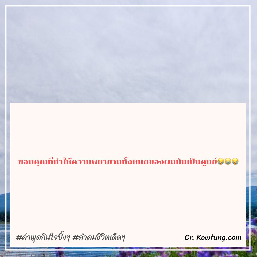 🎍 แคปชั่นคํา-คม-สั้น-ๆ-กินใจ คำคมสั้นๆชีวิต สุโค่ย!