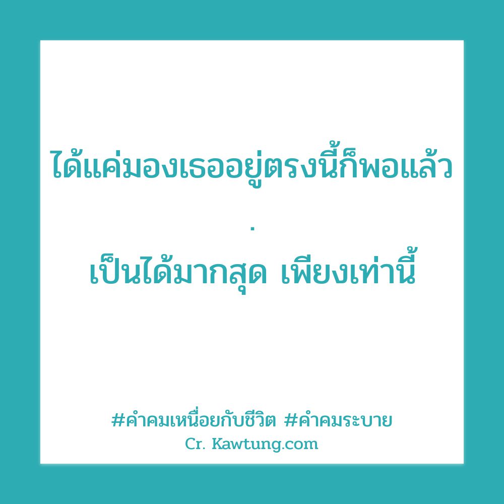 🚝 แคปชั่นความรู้สึกที่พูดไม่ได้