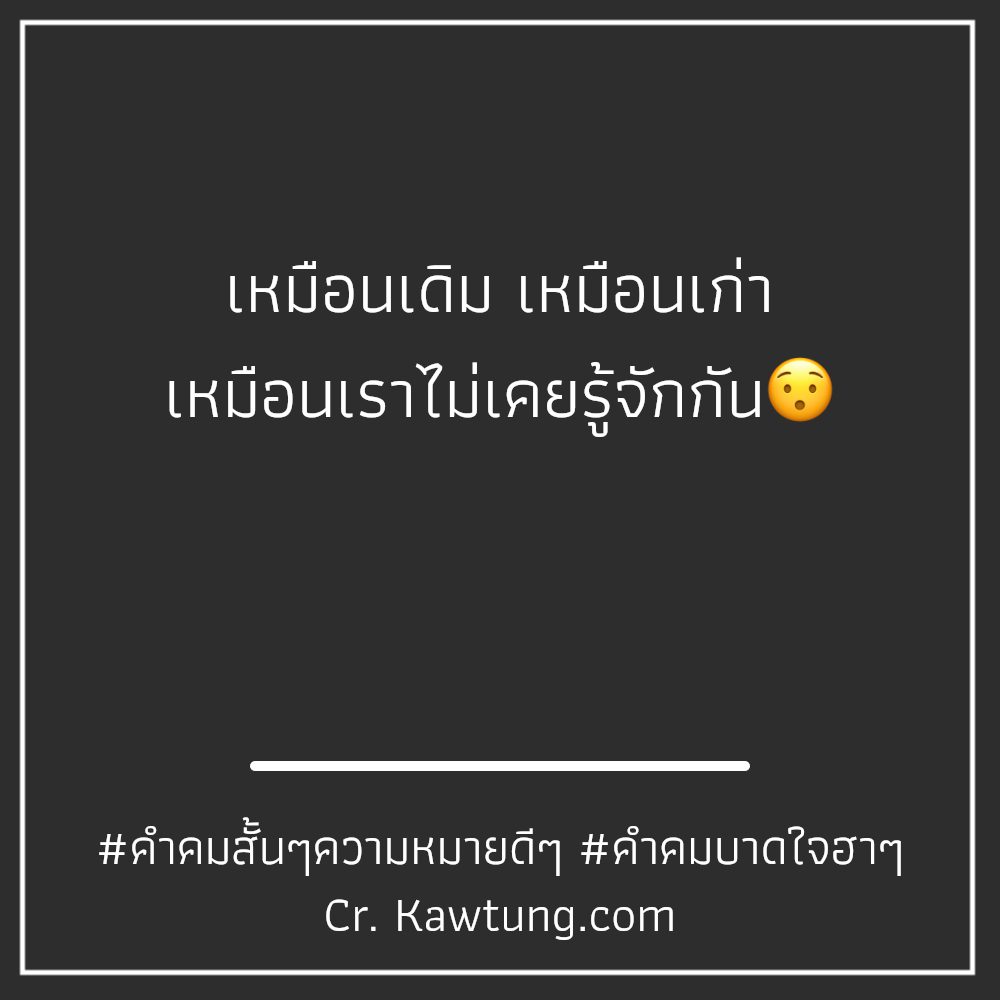 🌇 คำคมคํา-คม-สั้น-ๆ-กินใจ