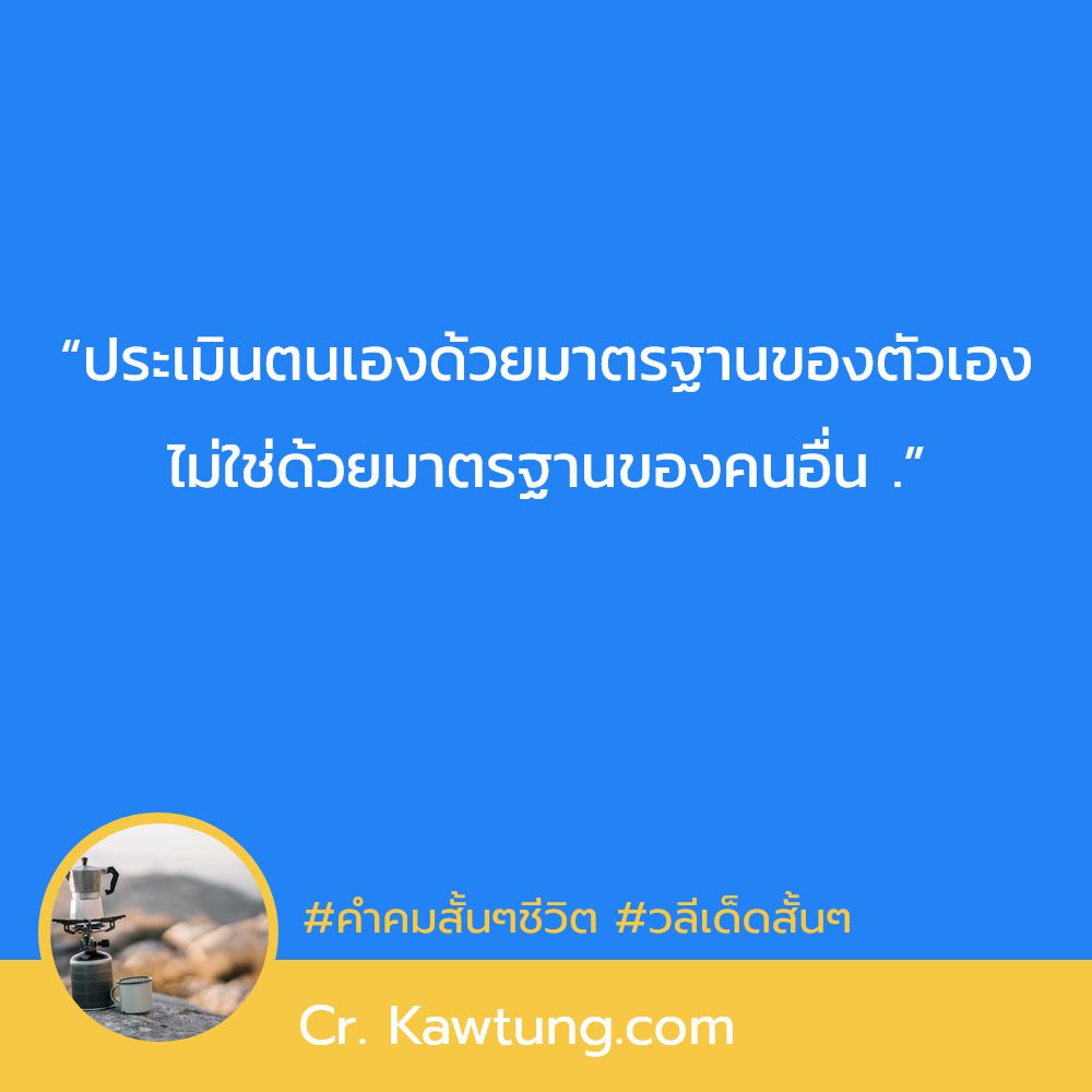 🎳 คำคมสั้นๆชีวิต จากแฟนเพจ