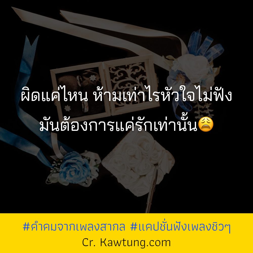 💰 คำคมแอบรักใครสักคน จาก Twitter