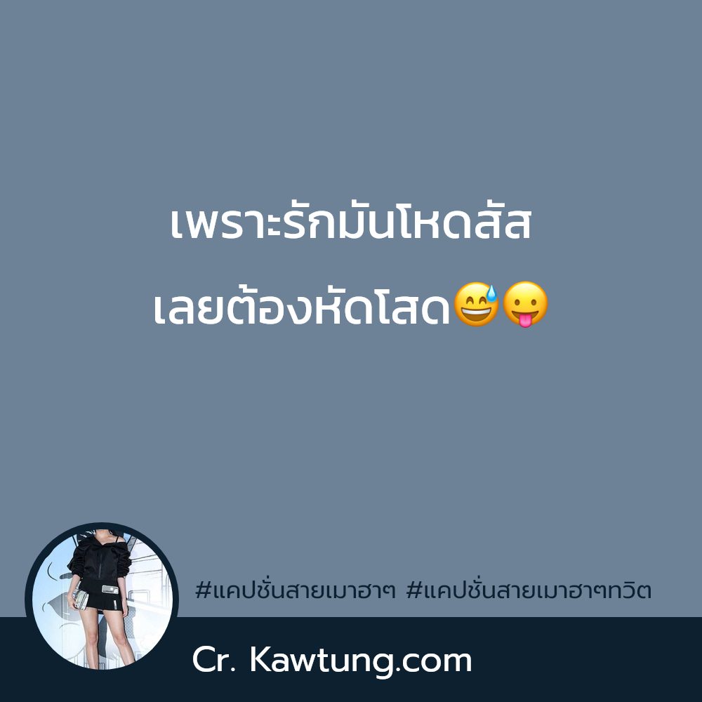 🍙 แคปชั่นร้านเหล้าแซ่บๆ แคปชั่นขี้เมา จากชาวไลน์
