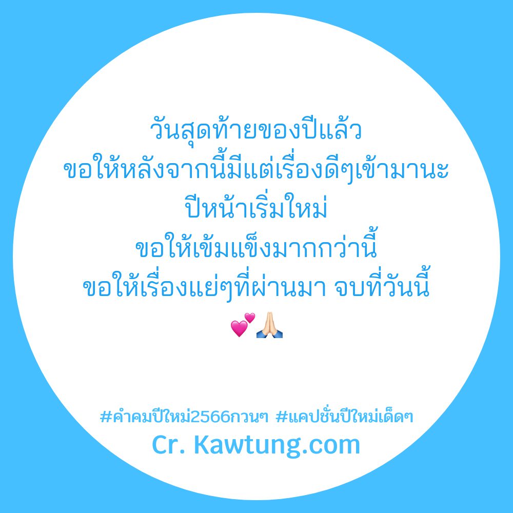 😂 คำคมคําคมปีใหม่2567กวนๆ คำคมคําคมปีใหม่2566กวนๆ