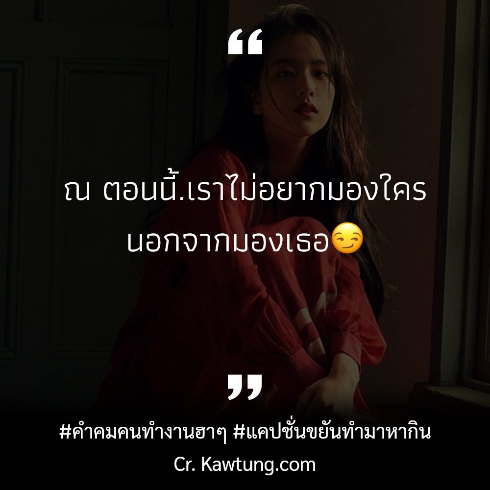🏄 คำคมคําคมคนทํางานฮาๆ แคปชั่นแค่ปชั่น.โหมดทำงานฮาๆ จาก Facebook กวนนิด ฮาหน่อย
