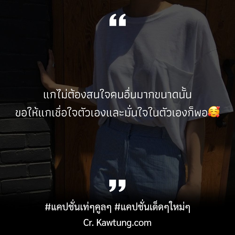 😇 คำคมแค่ปชั่นผู้หญิงกวนๆ