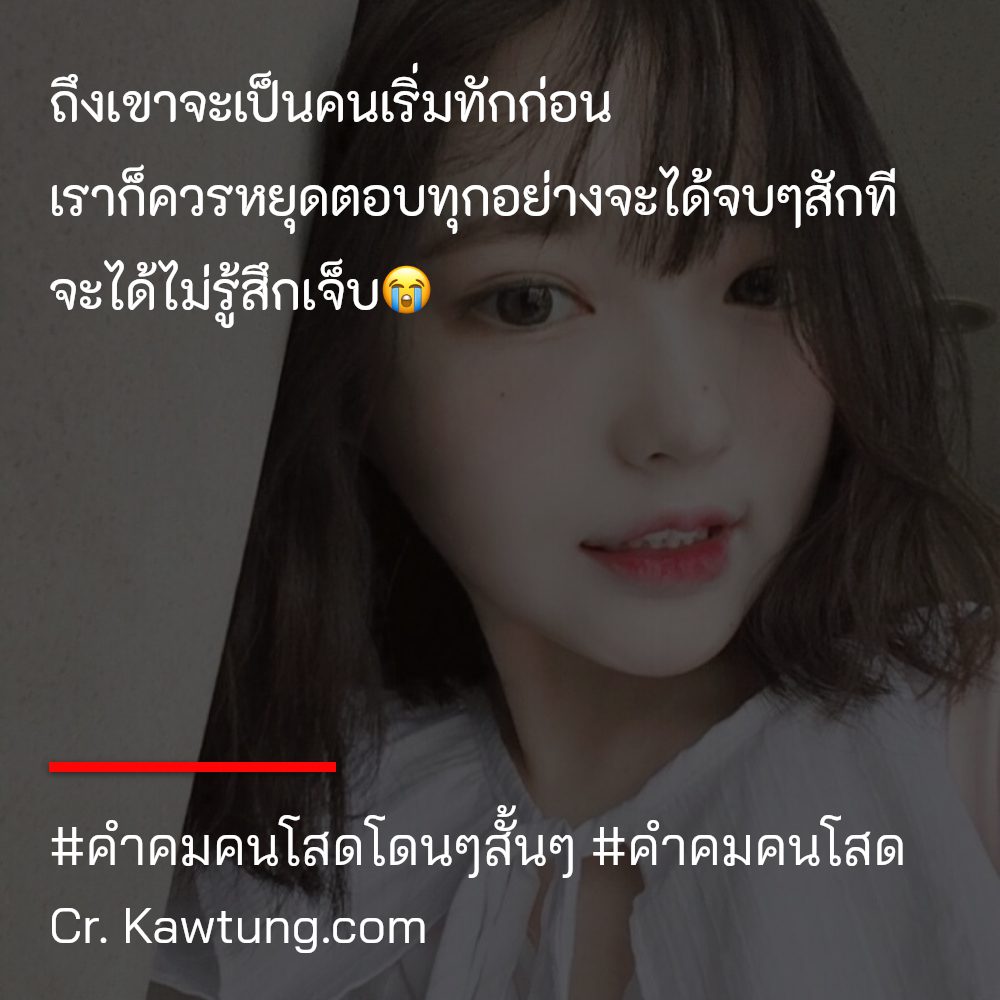 📤 แคปชั่นคําคมคนโสดกวนๆ สเตตัสคําคมคนโสดกวนๆ จากทวิตเตอร์