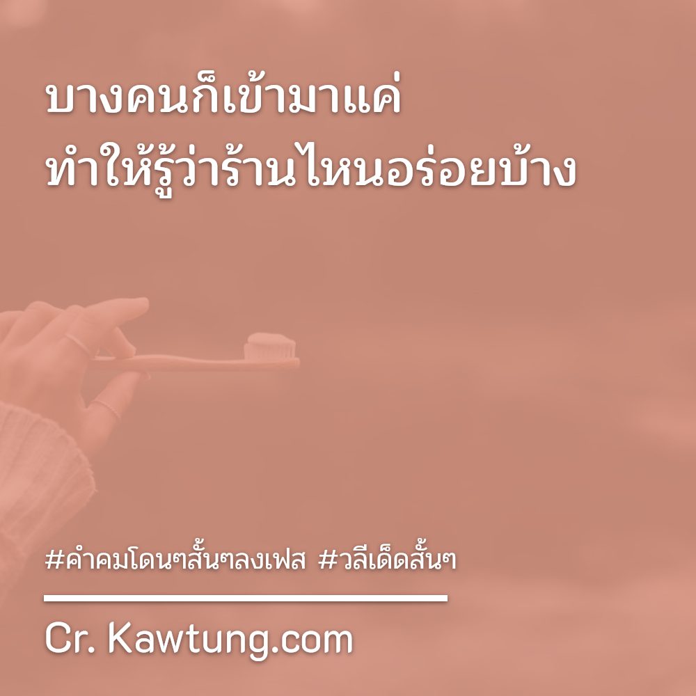🕘 คำคมแค่ปชั่นผู้หญิงกวนๆ แจ่มมาก