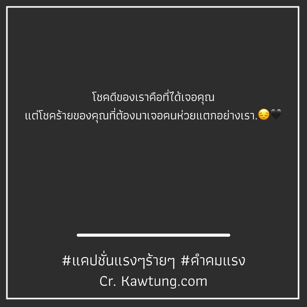 🚟 คำคมคําด่าแบบคนฉลาด โพสต์เล้ย