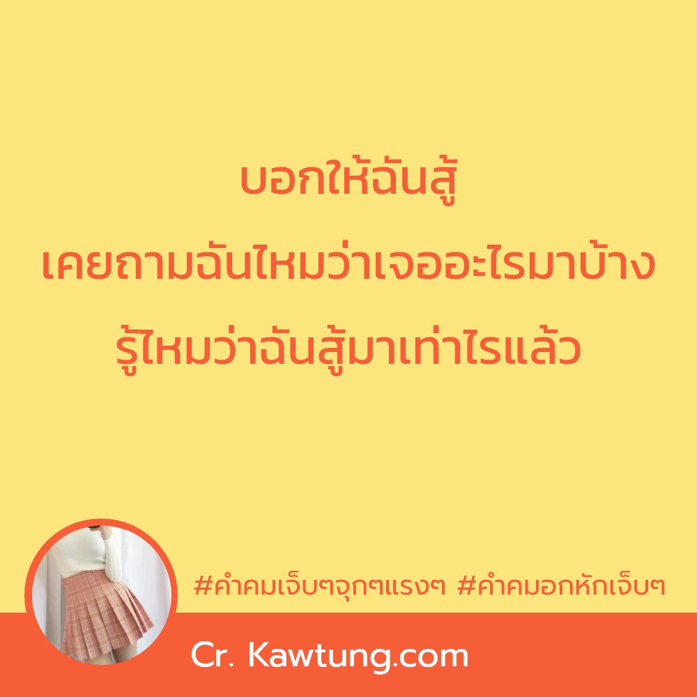 🚳 คำคมคําคมเศร้าๆ จากชาว Social