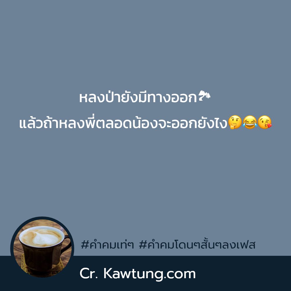 🕔 คำคมคํา-คม-สั้น-ๆ-กินใจ จากไลน์