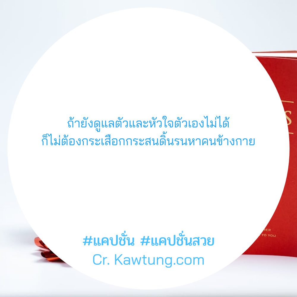 👼 คำคม คำคม ต้องหาทำ