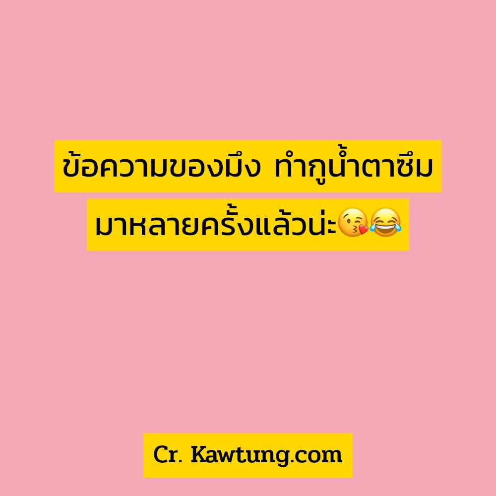 😹 แคปชั่นกวนๆ จากชาว IG น่ารักจังเลย
