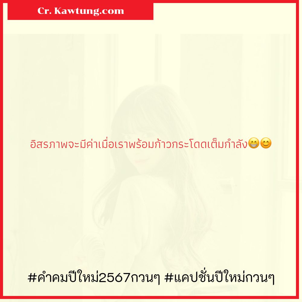 🕦 แคปชั่นปีใหม่กับแฟน แคปชั่นปีใหม่ภาษาอังกฤษ จากชาวเฟส